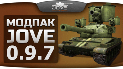 скачать jove мод для world of tanks